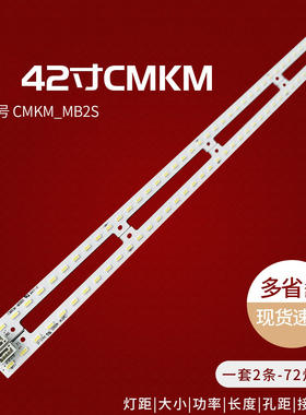 适用松下TH-L42ET50K灯条CMKM_MB2S NLAW20172L/R 42Y72L/R液晶