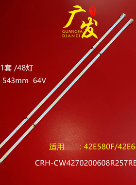 适用创维42E580F 42E680F灯条CRH-CW4270200608R257-REV1.0背光
