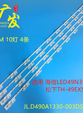 适用松下TH-49EX500C灯条JL.D490A1330-003DS-M背光LED灯条10灯