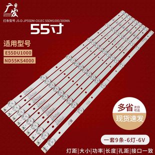 55DM1000 适用乐华E55DU1000灯条JS 061EC JP55DM 300MA背光灯