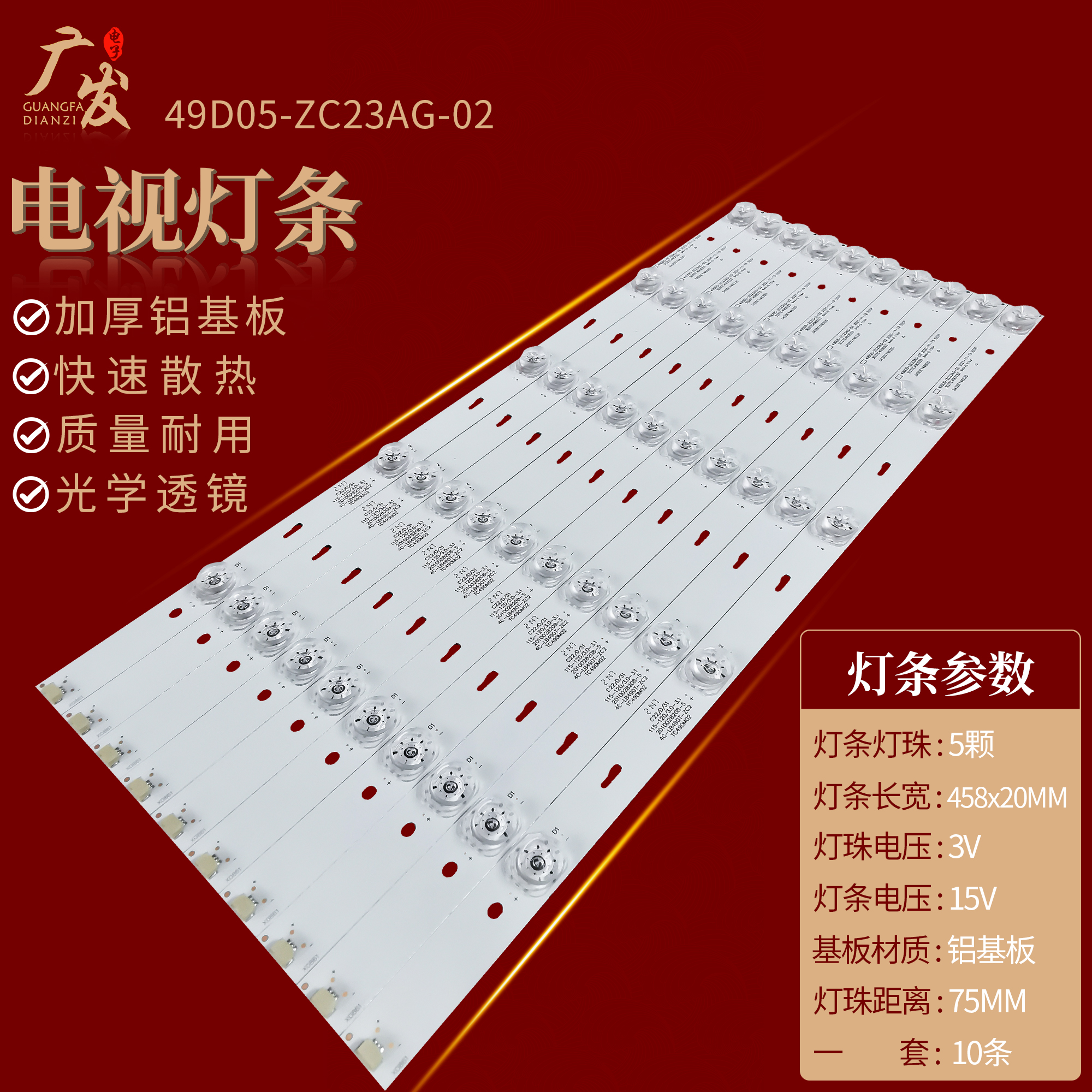 适用TCLTC490M02灯条