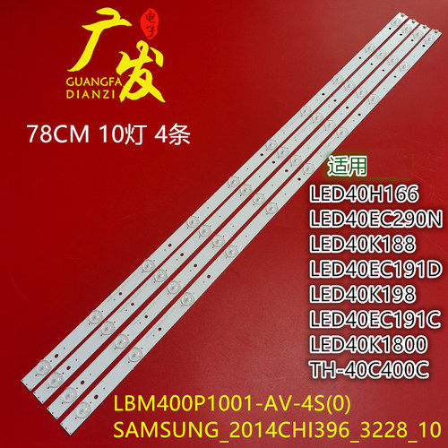 背光灯松下TH-40C400C灯条
