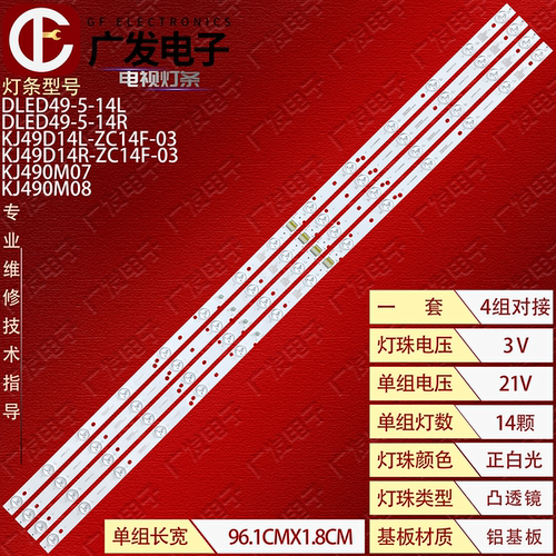 KJ49D14R-ZC14F-03灯条