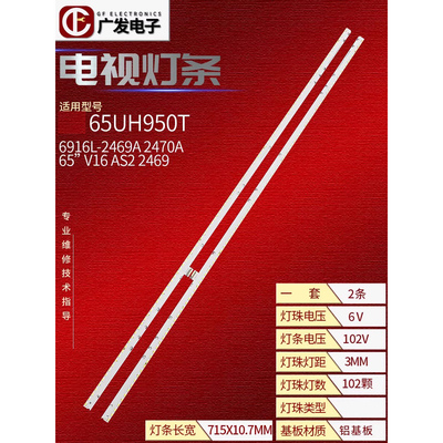 LG65UH950T灯条65V16背光灯