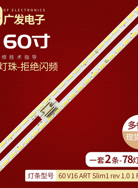 适用创维60G7200灯条6922L-0203A 60 V16 AS1 REV1.1 L/R 78灯珠