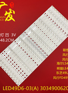 适用熊猫LE48D19S灯条LED49D6-03(A) 6灯12条凹透镜铝灯液晶电视
