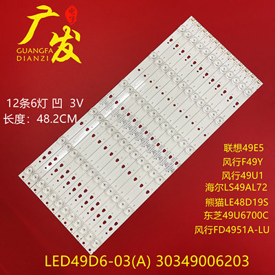 联想49E5灯条灯条屏LC490EGY