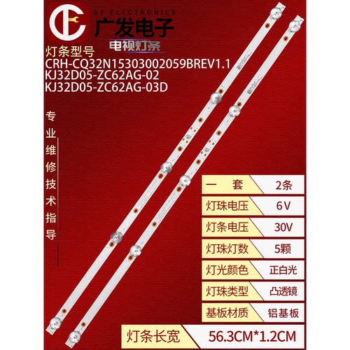 适用VK32FB GNT-L324KA灯条CRH-CQ32N15303002059BRREV1.1灯条LED