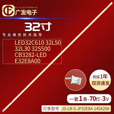 乐华32S300灯条E32E9100