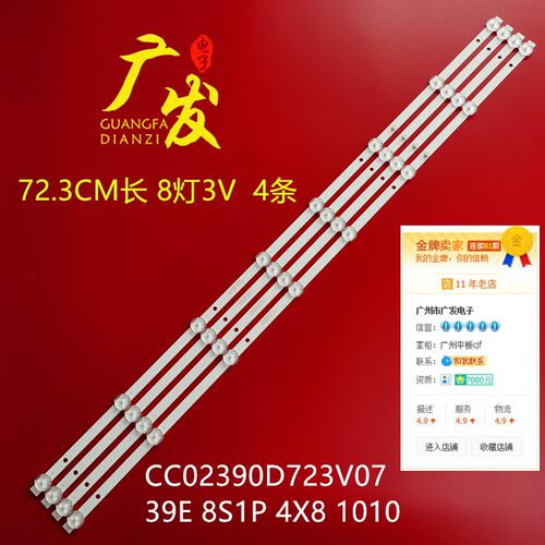 适用熊猫LE39F51灯条LE39F51S1灯条cc02390d723v02 39E 8S1P 4X8 - 封面