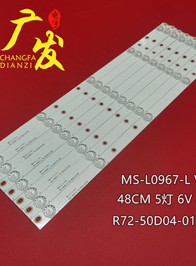50寸MS-L0967-L R V2灯条液晶背光灯条R72-50D04-017-13灯管5灯珠