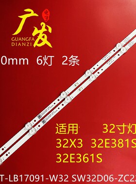 适用创维32E382W AT-32F401CN18灯条5800-W32000-0P50 APT-LB1709