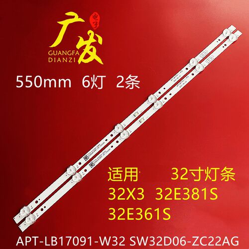 创维32E382W灯条5800-W32000-0P5