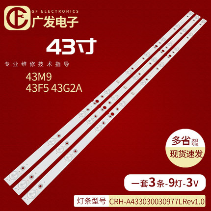 适用创维43M9灯条MS-L2442 V2 CRH-A433030030977LRev1.0屏LD0-30