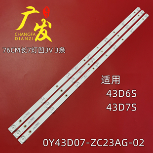 适用熊猫43D6S 43D7S灯条O 0Y43D07-ZC23AG-02 303WY430035液晶电