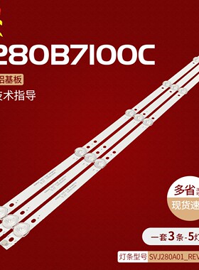 Philco PH28C20D PH28C20灯条SVJ280A01_REV3_5LED_130402背光灯