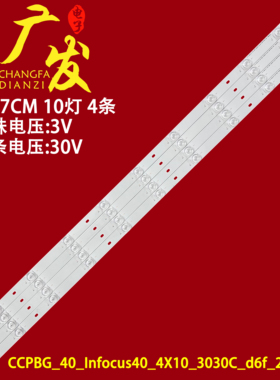 夏普LCD-40SF465A灯条CCPBG-40-Infocus40-4X10-3030C-d6+2d1-V3