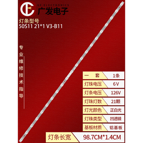 TCL50V6EA50G63E灯条