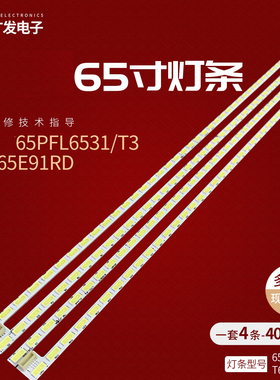 适用飞利浦65PFL6531/T3创维65E91RD灯条650TA05屏T650HW05背光灯