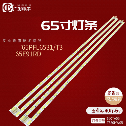 飞利浦灯条65PFL6531创维65E91RD