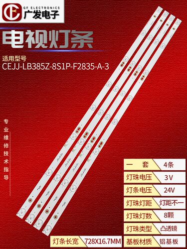 CEJJ-LB385Z-8S1P-F2835-A-1灯条