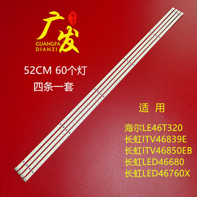 东芝46寸液晶背光灯条