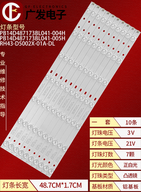 适用海信HS-LED5060NET灯条JL.D5071235-17CS-M JL.D5071235-17BS