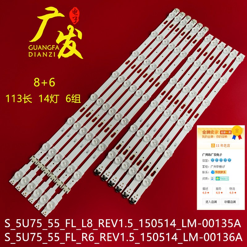 三星S-5U75-55-FL-R6/L8灯条