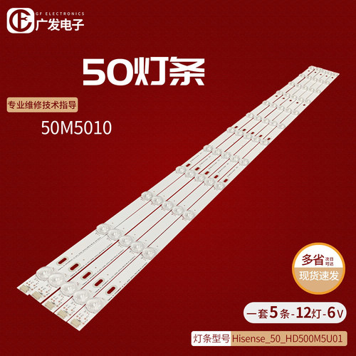 海信50M5010灯条电视机背光灯