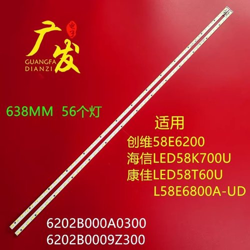 灯条LC-58UA330XLC-58UE630X