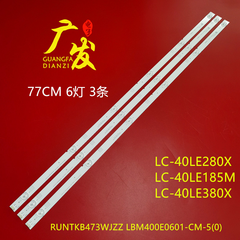 夏普LC-40LE380X LC-40LE185M灯条40LED电视背光源LC-40LE280L 电子元器件市场 显示屏/LCD液晶屏/LED屏/TFT屏 原图主图