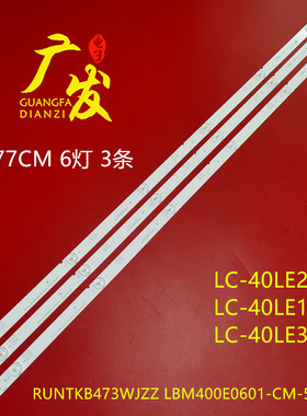 夏普LC-40LE380X LC-40LE185M灯条40LED电视背光源LC-40LE280L