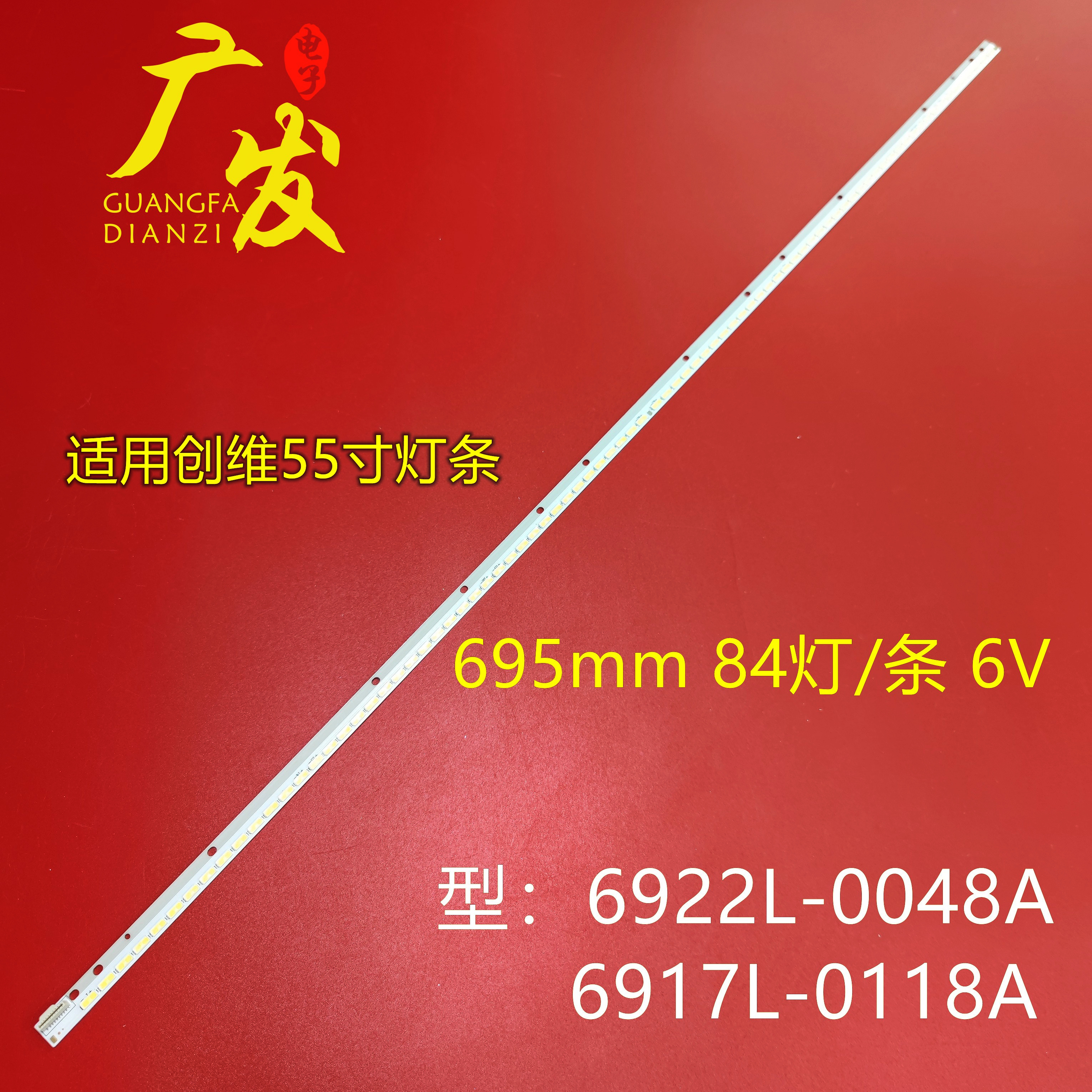 康佳LED55R5200PDE灯条6922L-0048A屏LC550EUN 84颗灯珠长695MM 电子元器件市场 显示屏/LCD液晶屏/LED屏/TFT屏 原图主图