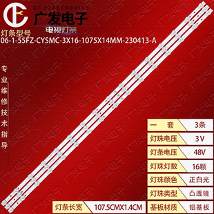 55FZ 230413 适用雷鸟55S575C 1075X14MM 3X16 灯条06 CYSMC