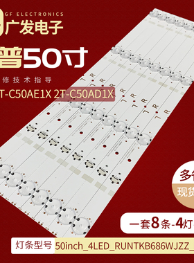 夏普2T-C50AE1X 2T-C50AD1X灯条50inch_4LED_RUNTKB686WJZZ_Rev02