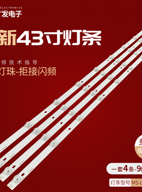 适用MS-L2871 V3灯条43MK-C50005-23V4 9S1P 50P28 4X9 18电视机