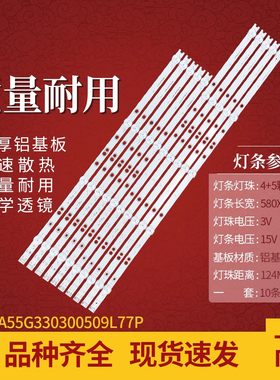 创维55Z06P55F555V7灯条