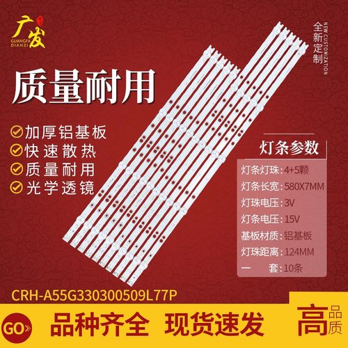创维55Z06P55F555V7灯条