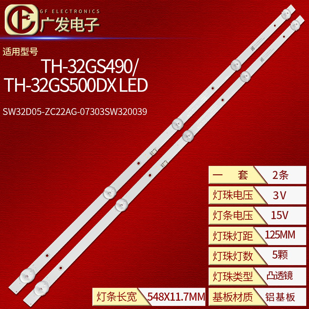 松下32GS490TH-32GS500DX灯条
