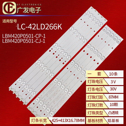 背光灯夏普LC-42LD266K灯条