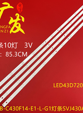 适用长虹LED43D7200I灯条LB-C430F14-E1-L-G1灯条SVJ430A07电视