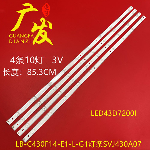 长虹LED43D7200I灯条LED
