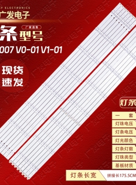 索尼KD-85X8000G 85X8000H KD-85X8500G灯条LB85007 V0-01 V1-01