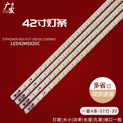 适用康佳LED42IS97N灯条STK420A08-REV.4-57-100320.21000841灯条