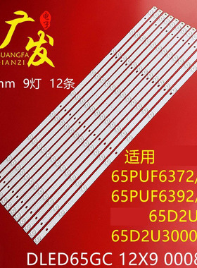 适用微鲸65D2UT 65G600灯条65D2U3000灯条DLED65GC 12X9 0008/5灯
