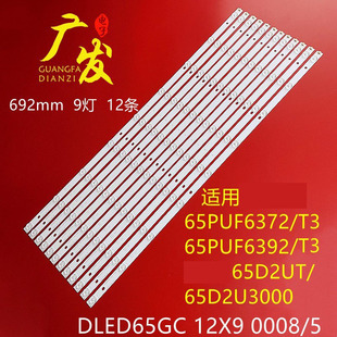 0008 12X9 5灯 65G600灯条65D2U3000灯条DLED65GC 适用微鲸65D2UT