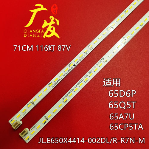 长虹65D6P灯条JL.E650X4414-002D
