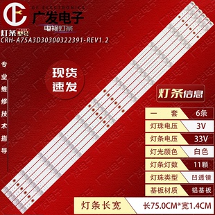 适用创维75BG22 S75E灯条CRH-A75303003223C1-REV1.1背光灯11灯珠