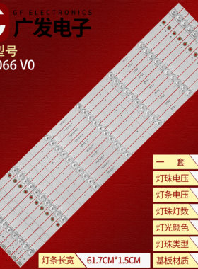 适用组装机65寸LB65066 V0液晶电视背光灯条65D2006V2W7C1B61715M