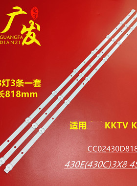 适用康佳KKTV K43灯条CC02430D818V07 430E(430C)3X8 4S2P电视机